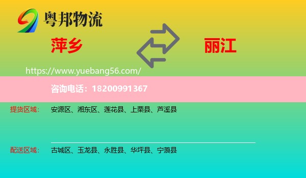 萍鄉(xiāng)到麗江物流