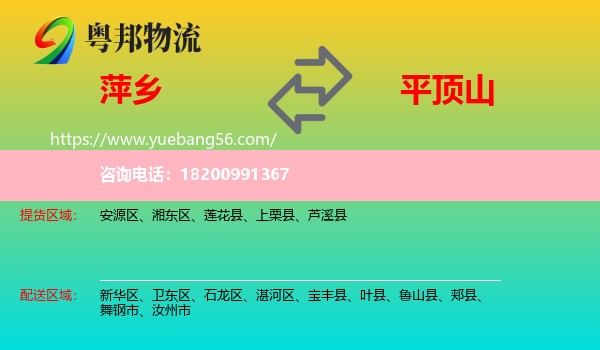 萍鄉(xiāng)到平頂山物流