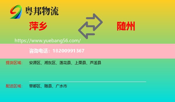 萍鄉(xiāng)到隨州物流