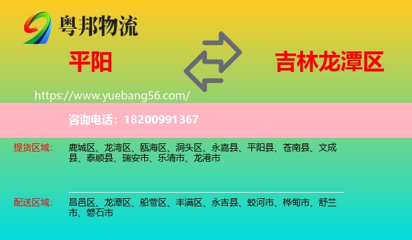 平陽(yáng)縣到龍?zhí)秴^(qū)物流