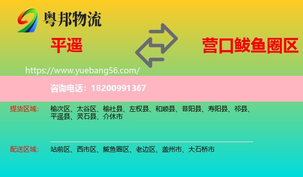 平遙縣到鲅魚圈區(qū)物流