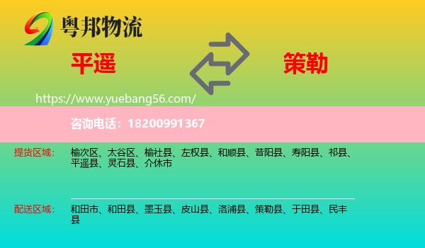 平遙縣到策勒縣物流
