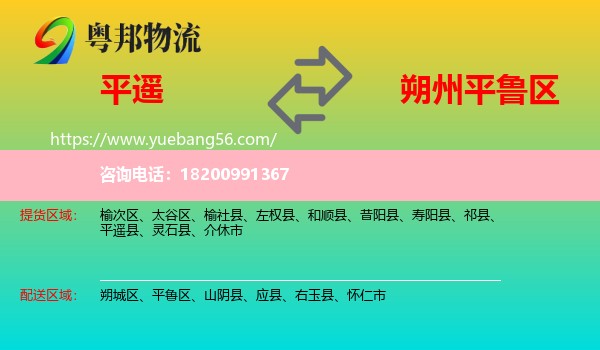 平遙縣到平魯區(qū)物流