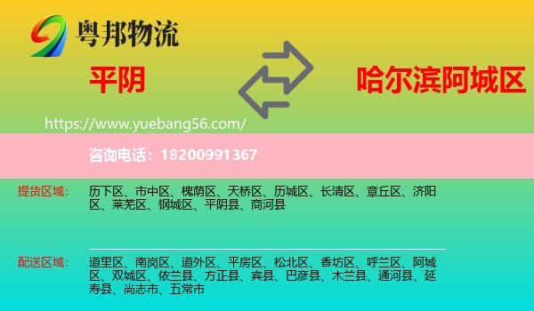 平陰縣到阿城區(qū)物流