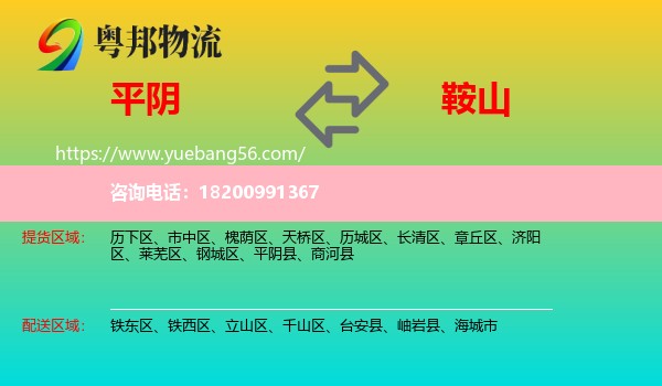 平陰縣到鞍山物流