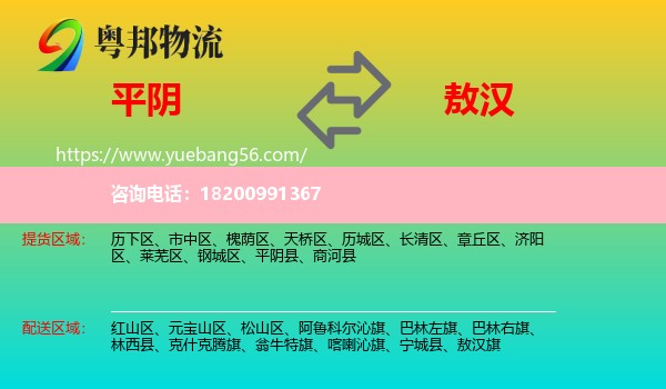 平陰縣到敖漢旗物流