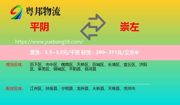 平陰縣到崇左物流