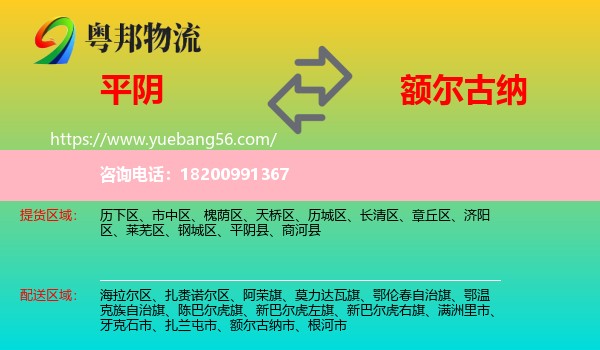 平陰縣到額爾古納市物流