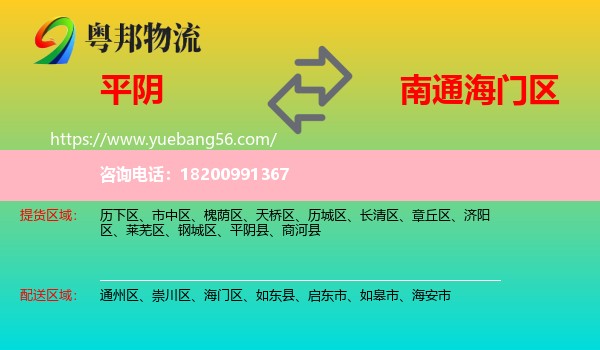 平陰縣到海門區(qū)物流