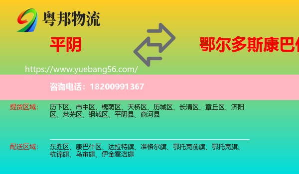 平陰縣到康巴什區(qū)物流