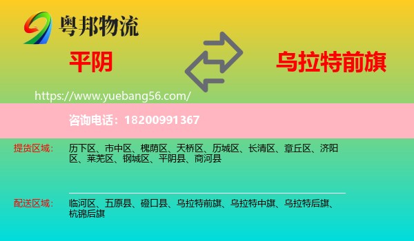 平陰縣到烏拉特前旗物流