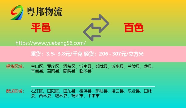平邑縣到百色物流