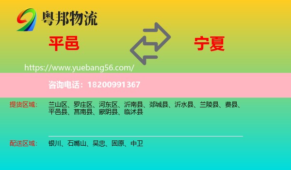 平邑縣到寧夏物流