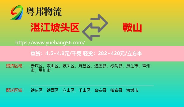 坡頭區(qū)到鞍山物流