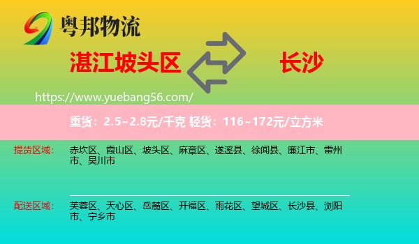 坡頭區(qū)到長沙物流
