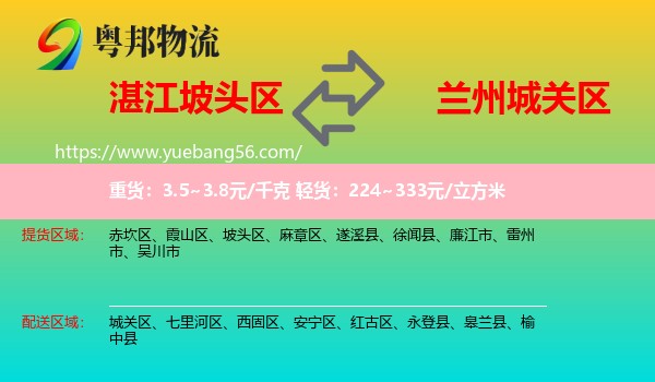 坡頭區(qū)到城關(guān)區(qū)物流