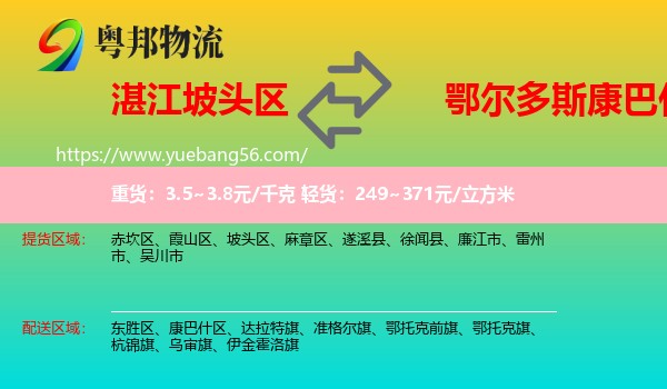 坡頭區(qū)到康巴什區(qū)物流