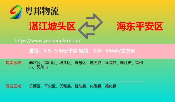 坡頭區(qū)到平安區(qū)物流