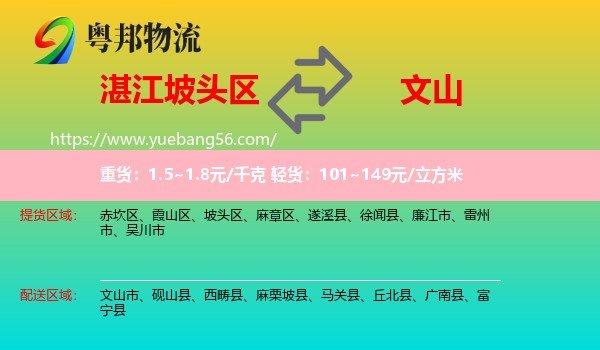 坡頭區(qū)到文山物流