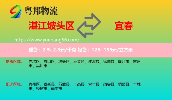 坡頭區(qū)到宜春物流