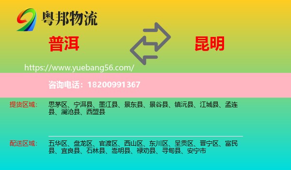 普洱到昆明物流