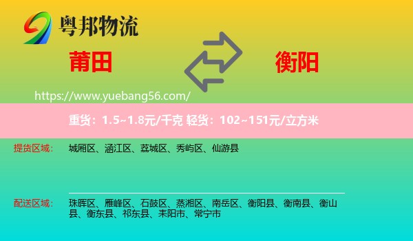 莆田到衡陽(yáng)物流