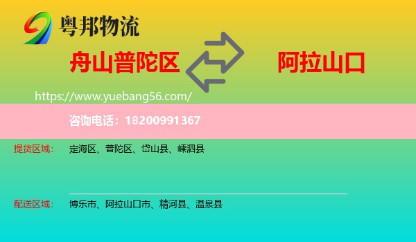 普陀區(qū)到阿拉山口市物流