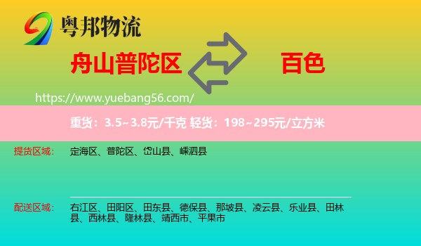 普陀區(qū)到百色物流