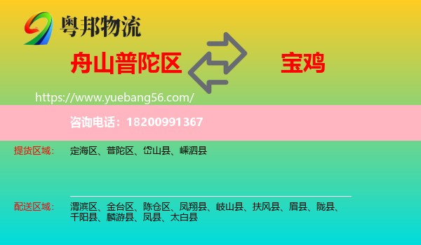 普陀區(qū)到寶雞物流