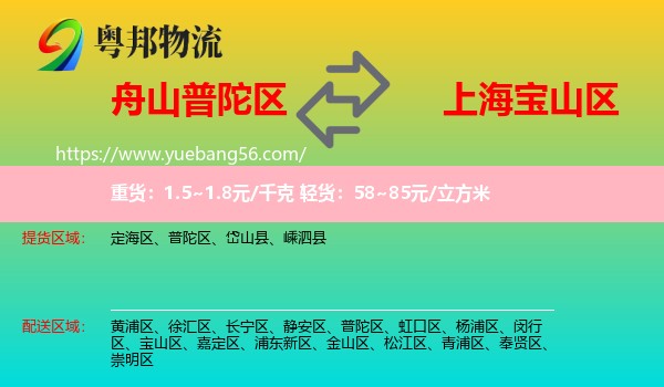 普陀區(qū)到寶山區(qū)物流