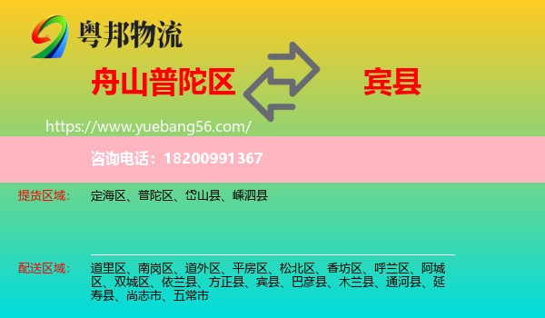 普陀區(qū)到賓縣物流