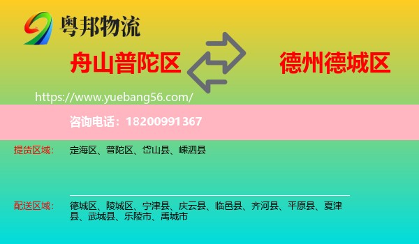 普陀區(qū)到德城區(qū)物流