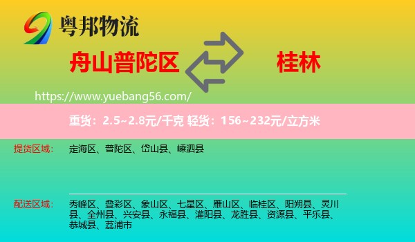 普陀區(qū)到桂林物流