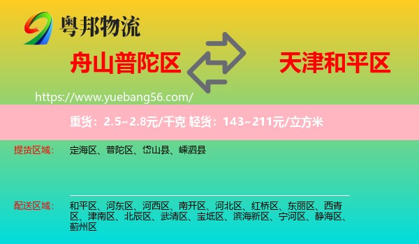 普陀區(qū)到和平區(qū)物流