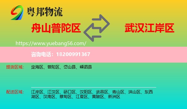 普陀區(qū)到江岸區(qū)物流