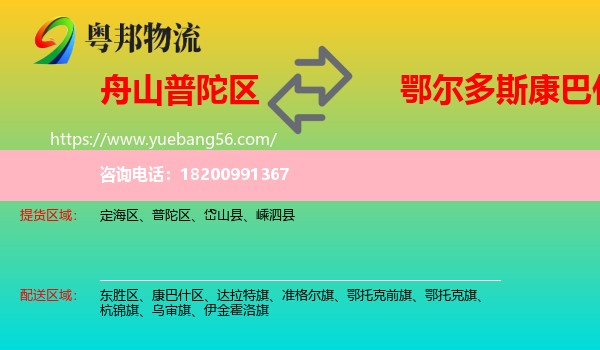 普陀區(qū)到康巴什區(qū)物流