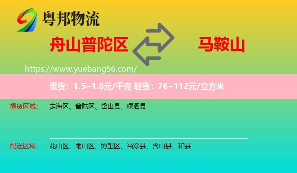 普陀區(qū)到馬鞍山物流