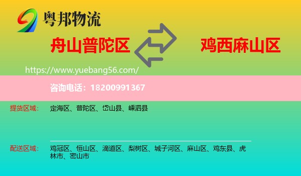 普陀區(qū)到麻山區(qū)物流