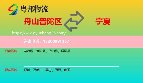 普陀區(qū)到寧夏物流