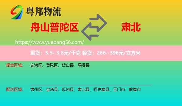 普陀區(qū)到肅北縣物流