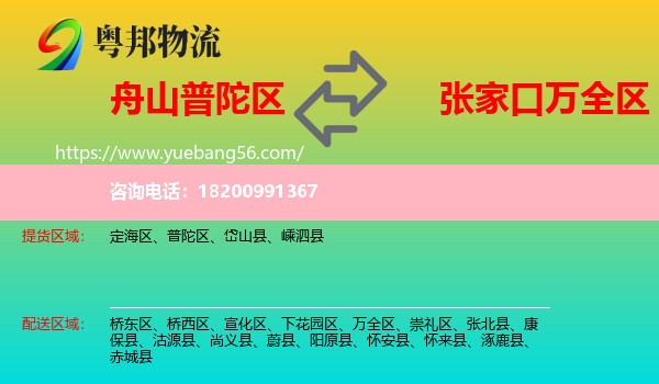 普陀區(qū)到萬全區(qū)物流