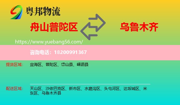 普陀區(qū)到烏魯木齊物流