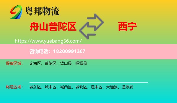 普陀區(qū)到西寧物流