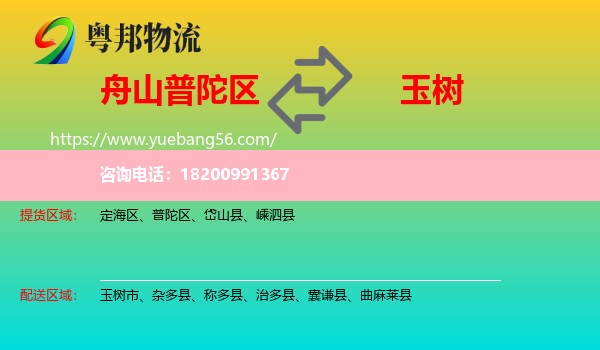 普陀區(qū)到玉樹物流