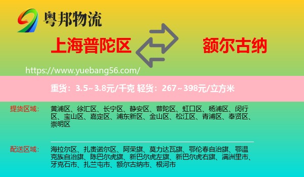 普陀區(qū)到額爾古納市物流