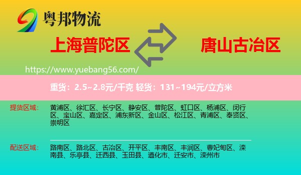 普陀區(qū)到古冶區(qū)物流