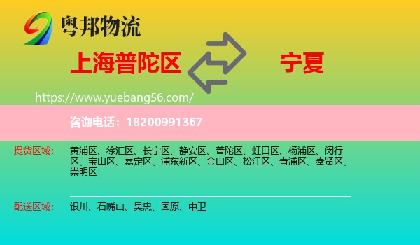 普陀區(qū)到寧夏物流