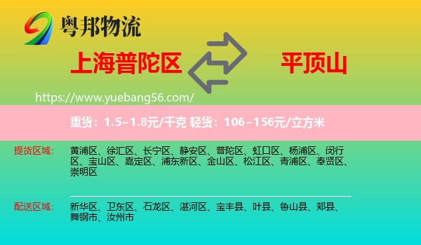 普陀區(qū)到平頂山物流