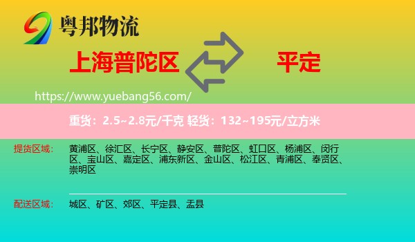 普陀區(qū)到平定縣物流