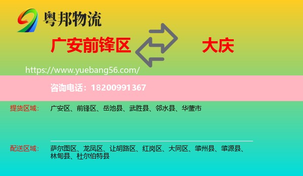 前鋒區(qū)到大慶物流